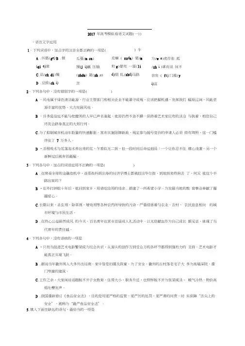 2017年高考语文模拟试题