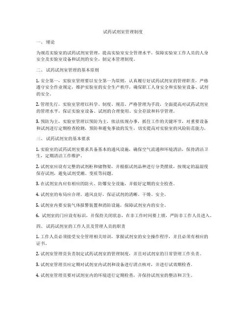 试药试剂室管理制度