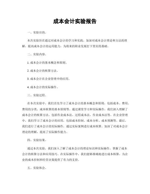 成本会计实验报告