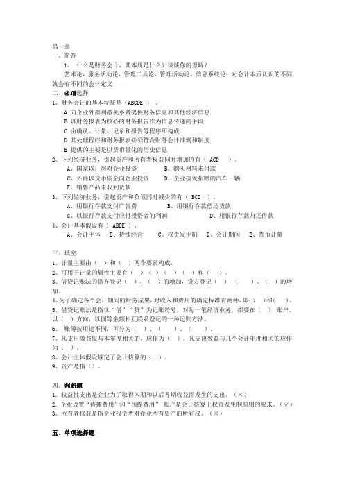 矿业权评估师试题库