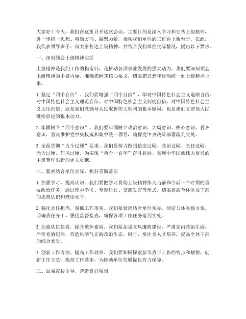 上级精神宣贯发言稿范文