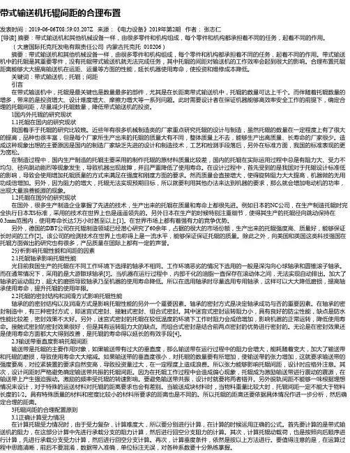 带式输送机托辊间距的合理布置