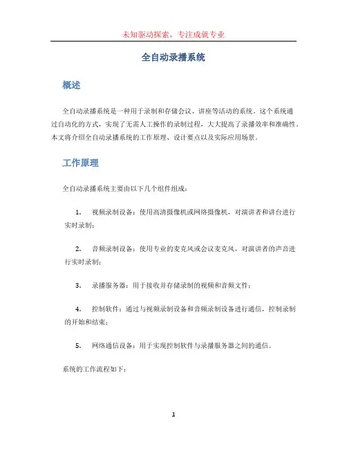 全自动录播系统