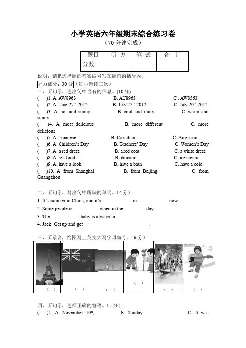 广州版六年级下册英语期末试卷