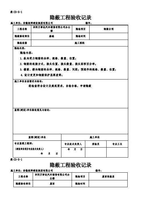 屋面隐蔽工程验收记录屋面防水