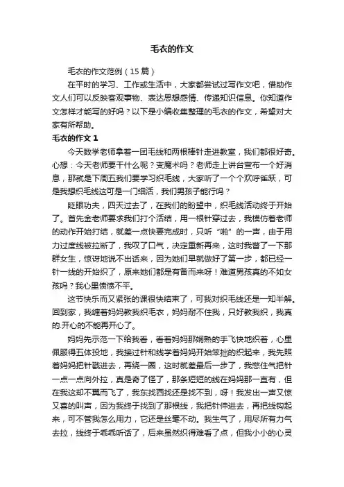 毛衣的作文
