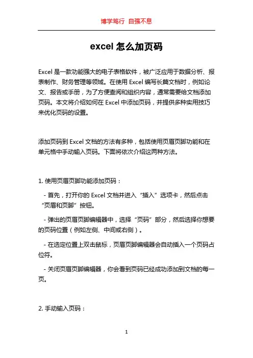 excel怎么加页码