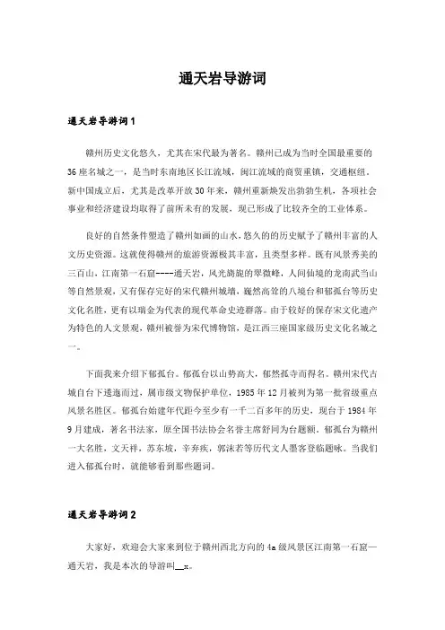 2024年通天岩导游词