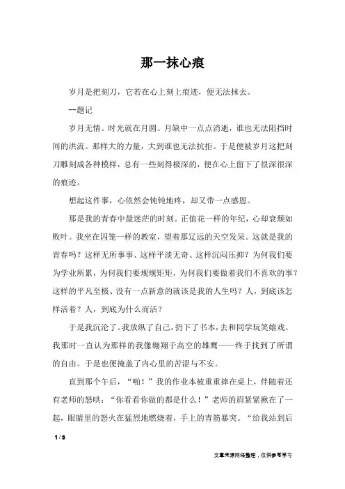 那一抹心痕_初中作文