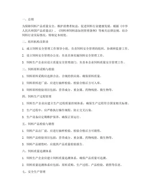 饲料行业安全管理制度