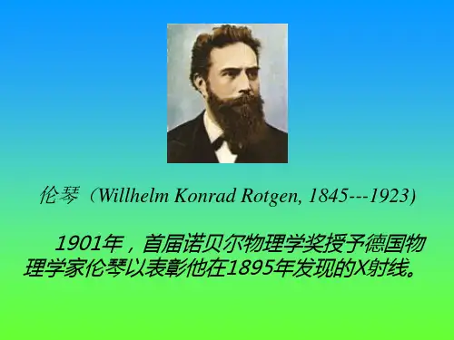 经典和近代物理学史