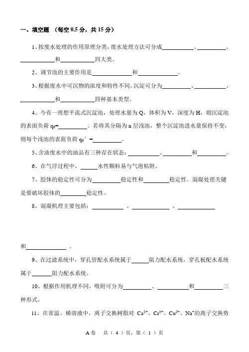 水污染物化控制考试试卷及答案