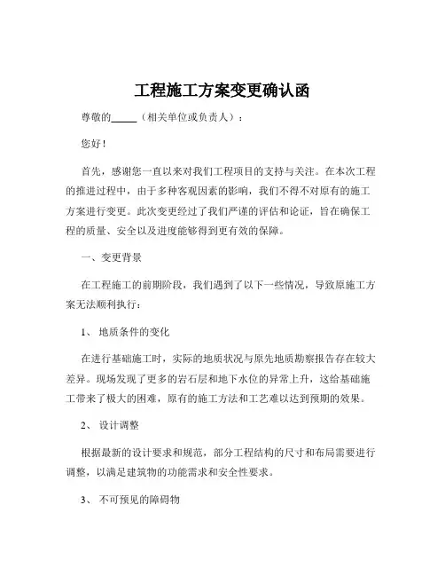 工程施工方案变更确认函
