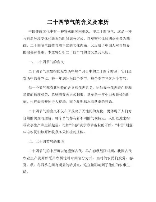 二十四节气的含义及来历