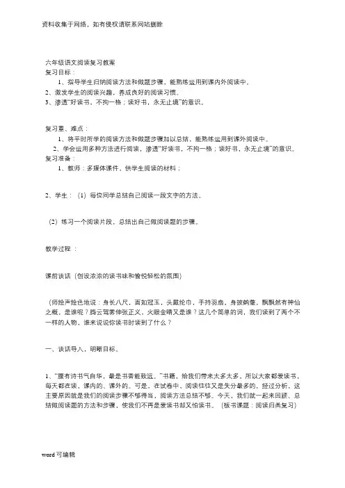 六年级语文阅读复习教案教学教材