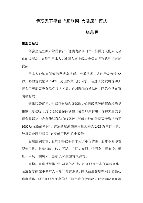 伊联天下平台“互联网+大健康”模式