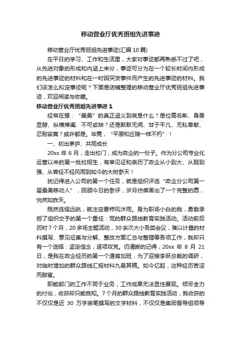 移动营业厅优秀班组先进事迹