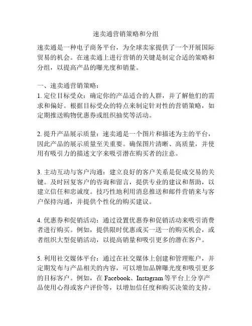 速卖通营销策略和分组