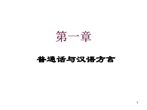 中专  普通话教学(课堂PPT)
