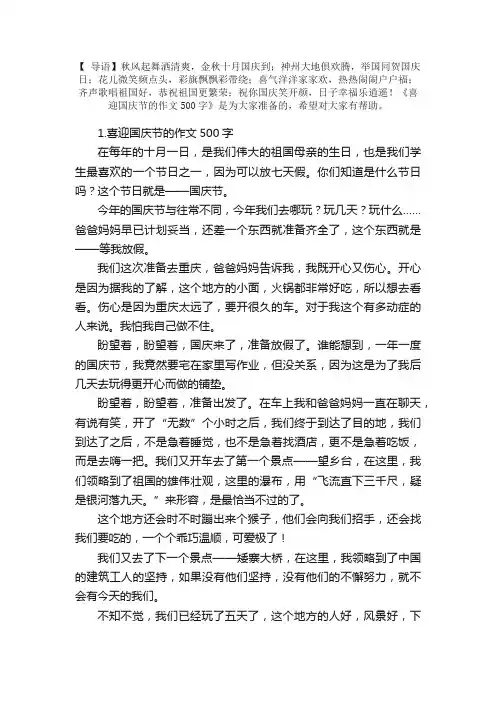喜迎国庆节的作文500字【5篇】