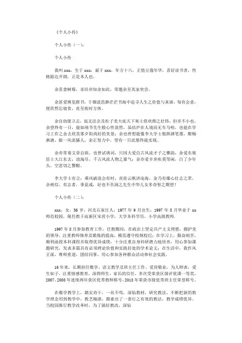 个人小传10篇