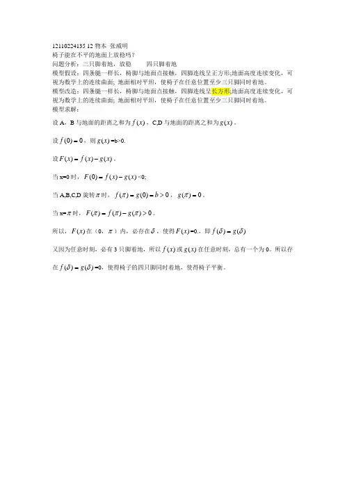 椅子能在不平的地面上放稳吗 2