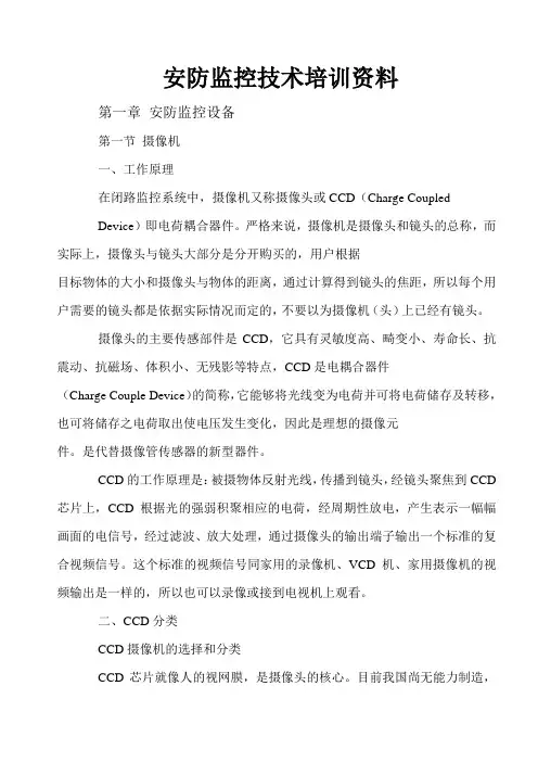 安防监控技术培训资料