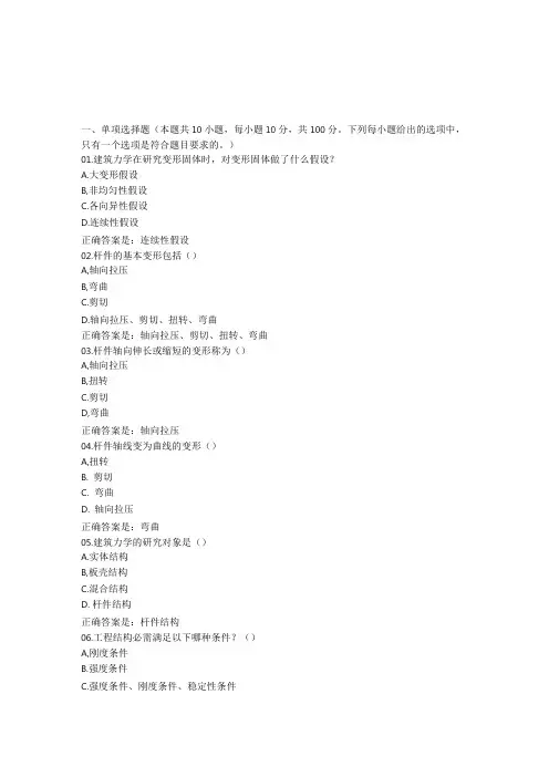 建筑力学章节测试9章