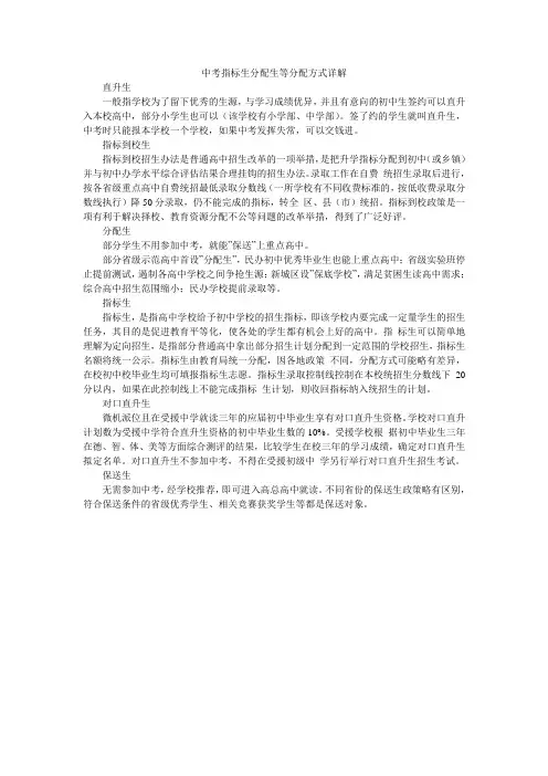 中考指标生分配生等分配方式详解
