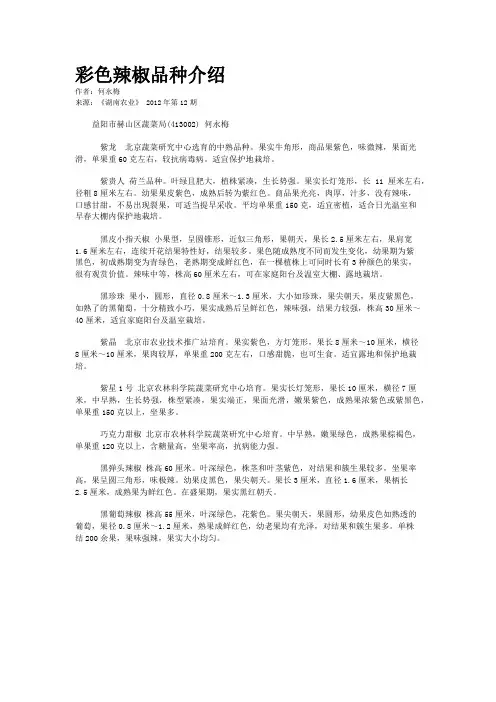 彩色辣椒品种介绍    