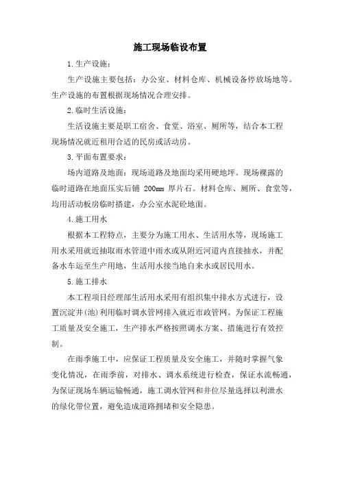 施工现场临设布置