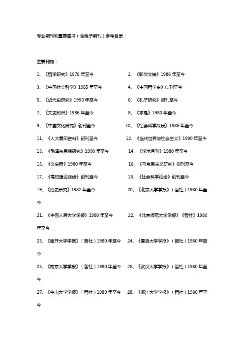 中国哲学史参考文献目录