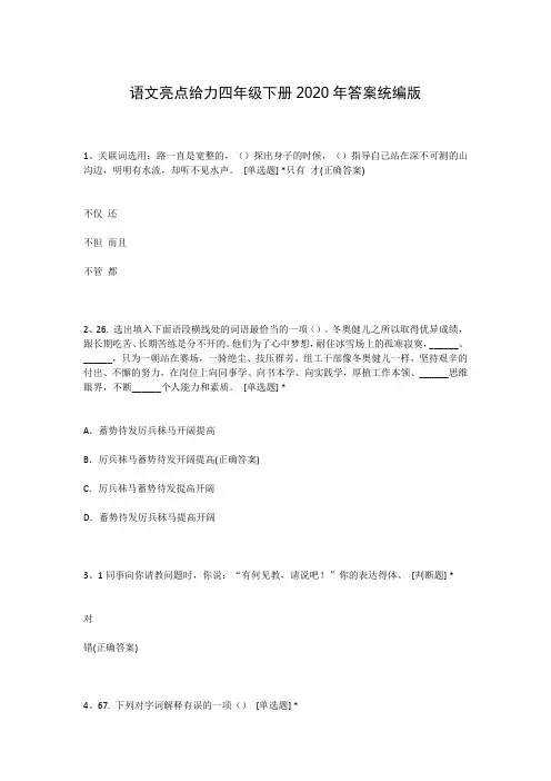 语文亮点给力四年级下册2020年答案统编版