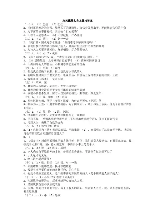 课外文言文拓展答案