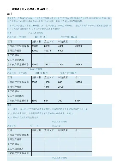 国开电大 成本会计 形考任务5答案