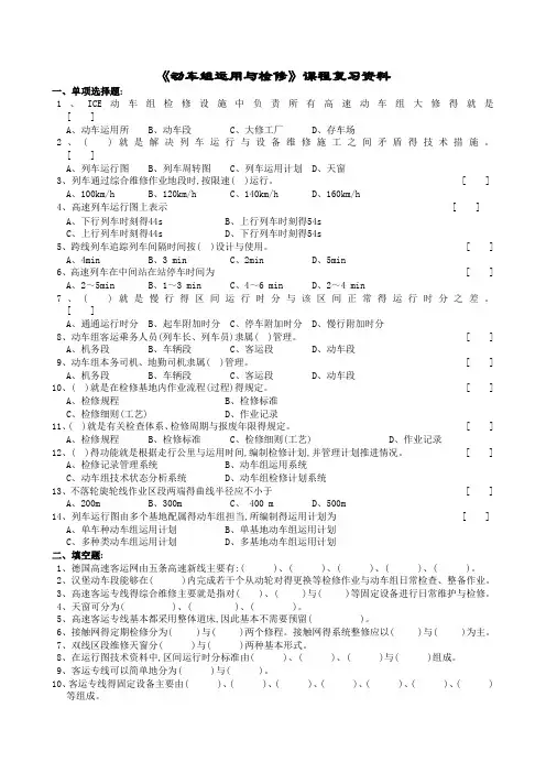 动车组运用与检修
