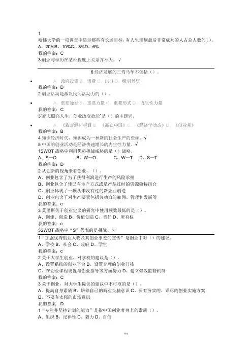 大学生创业导论 姚凯版 课后习题答案