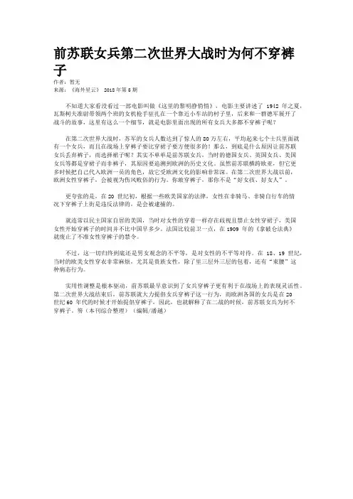前苏联女兵第二次世界大战时为何不穿裤子