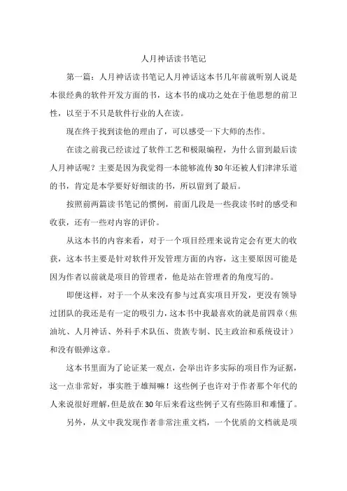 人月神话读书笔记