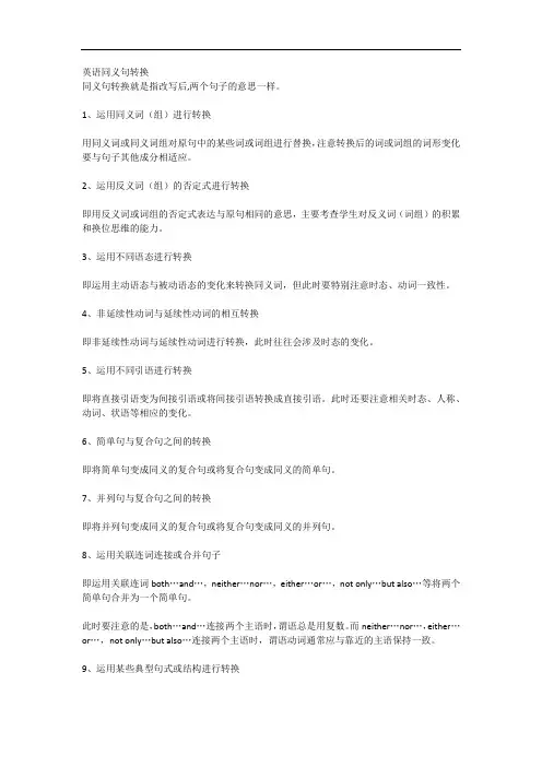 英语同义句转换