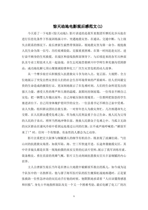 惊天动地电影观后感5篇