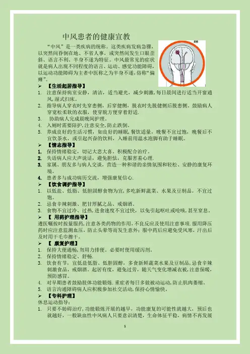 中风患者的健康宣教