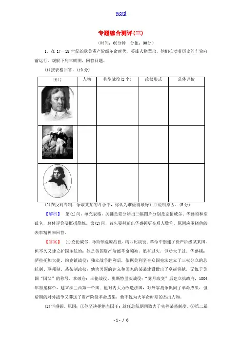 高中历史 专题测评3 欧美资产阶级革命时代的杰出人物 人民版选修4-人民版高二选修4历史试题