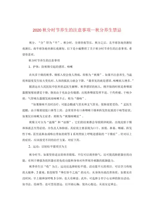 2024秋分时节养生的注意事项秋分养生禁忌