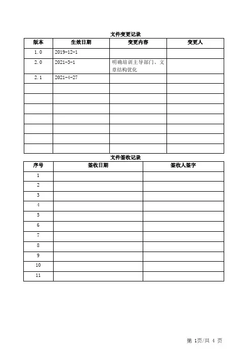 AEO认证培训管理制度