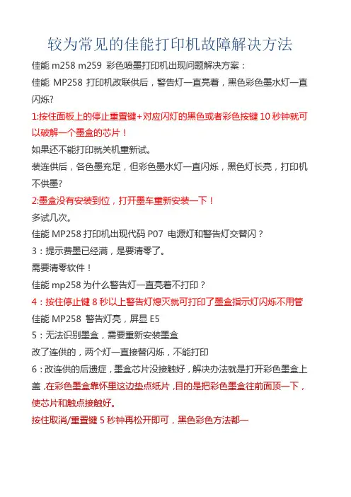 较为常见的佳能打印机故障解决方法