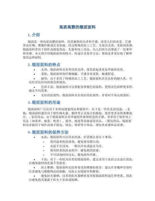 高质高雅的缎面面料