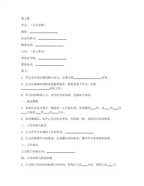 雇佣员工补偿协议书范本(3篇)