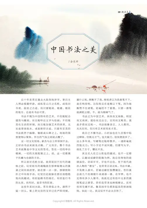 中国书法之美