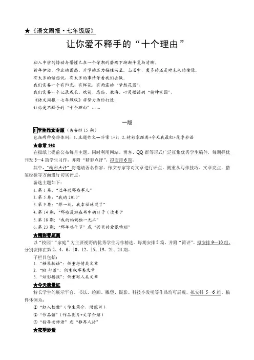 《语文周报·七年级版》